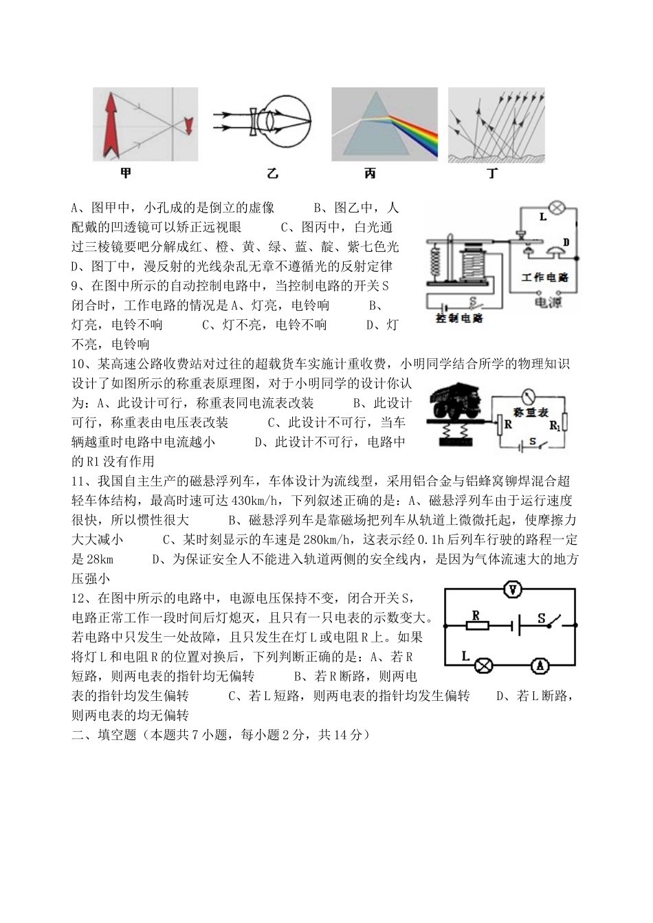 山东省威海市中考物理真题试卷试卷(00001)_第2页