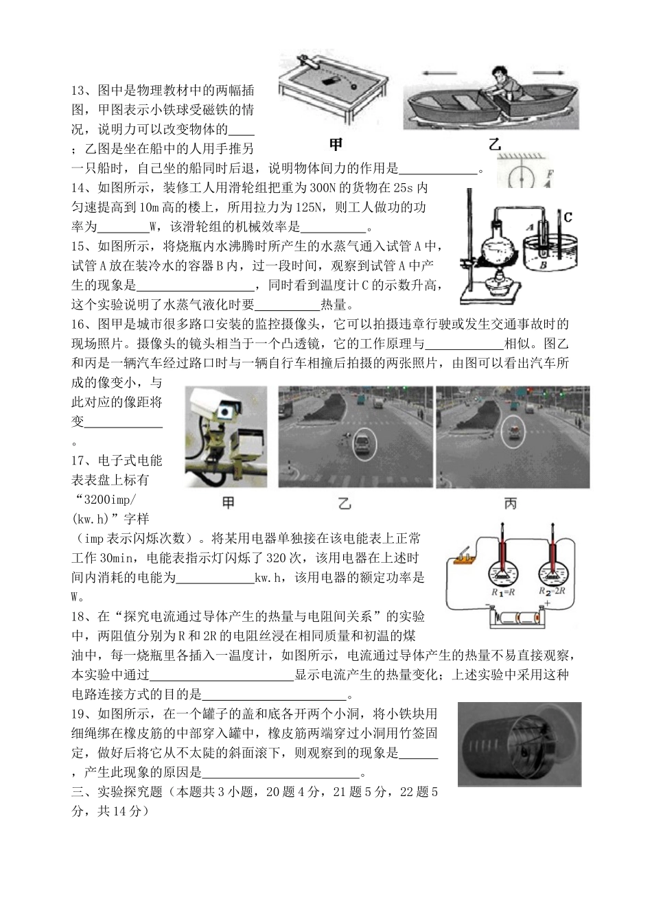 山东省威海市中考物理真题试卷试卷(00001)_第3页