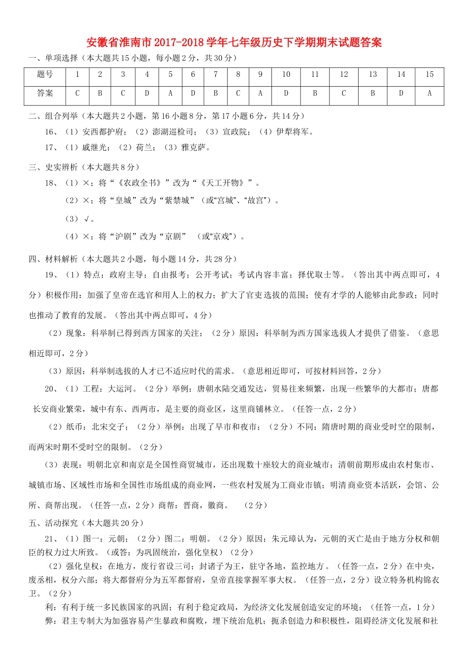安徽省淮南市七年级历史下学期期末试卷答案 新人教版 安徽省淮南市七年级历史下学期期末试卷(pdf) 新人教版_第1页