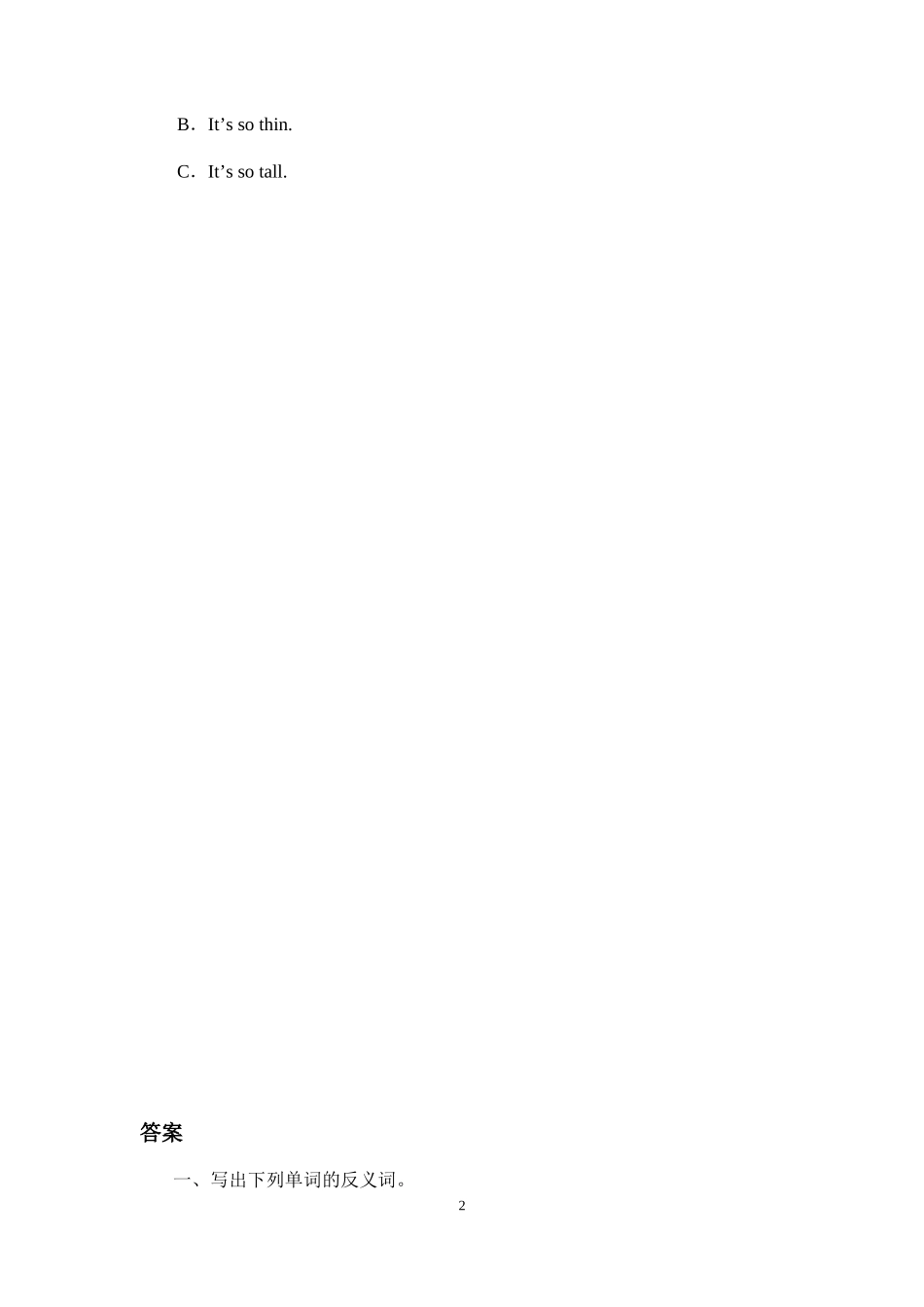 三年级Unit-3-At-the-zoo-第4课时同步练习题_第2页