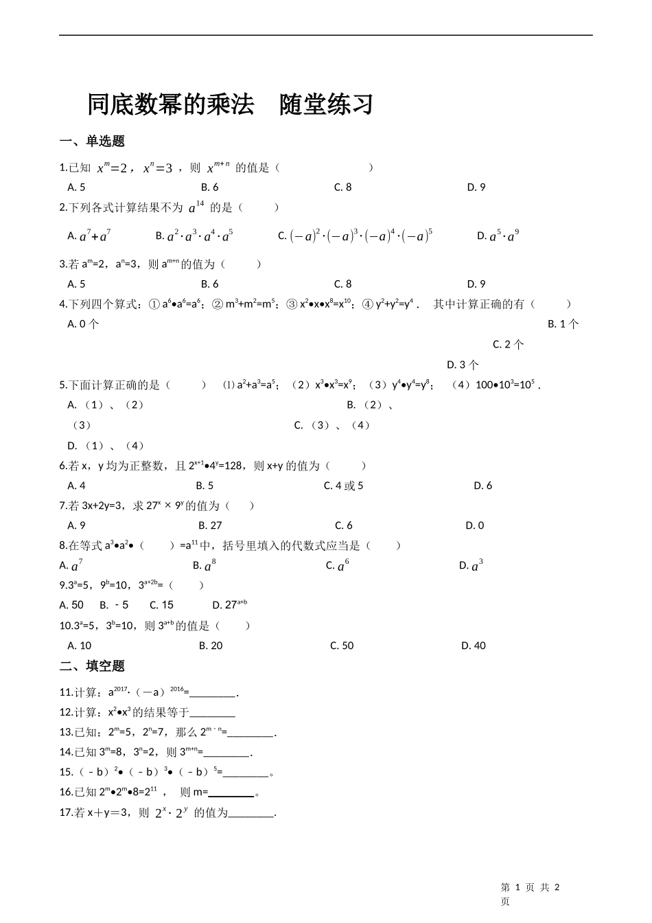 1同底数幂的乘法_第1页