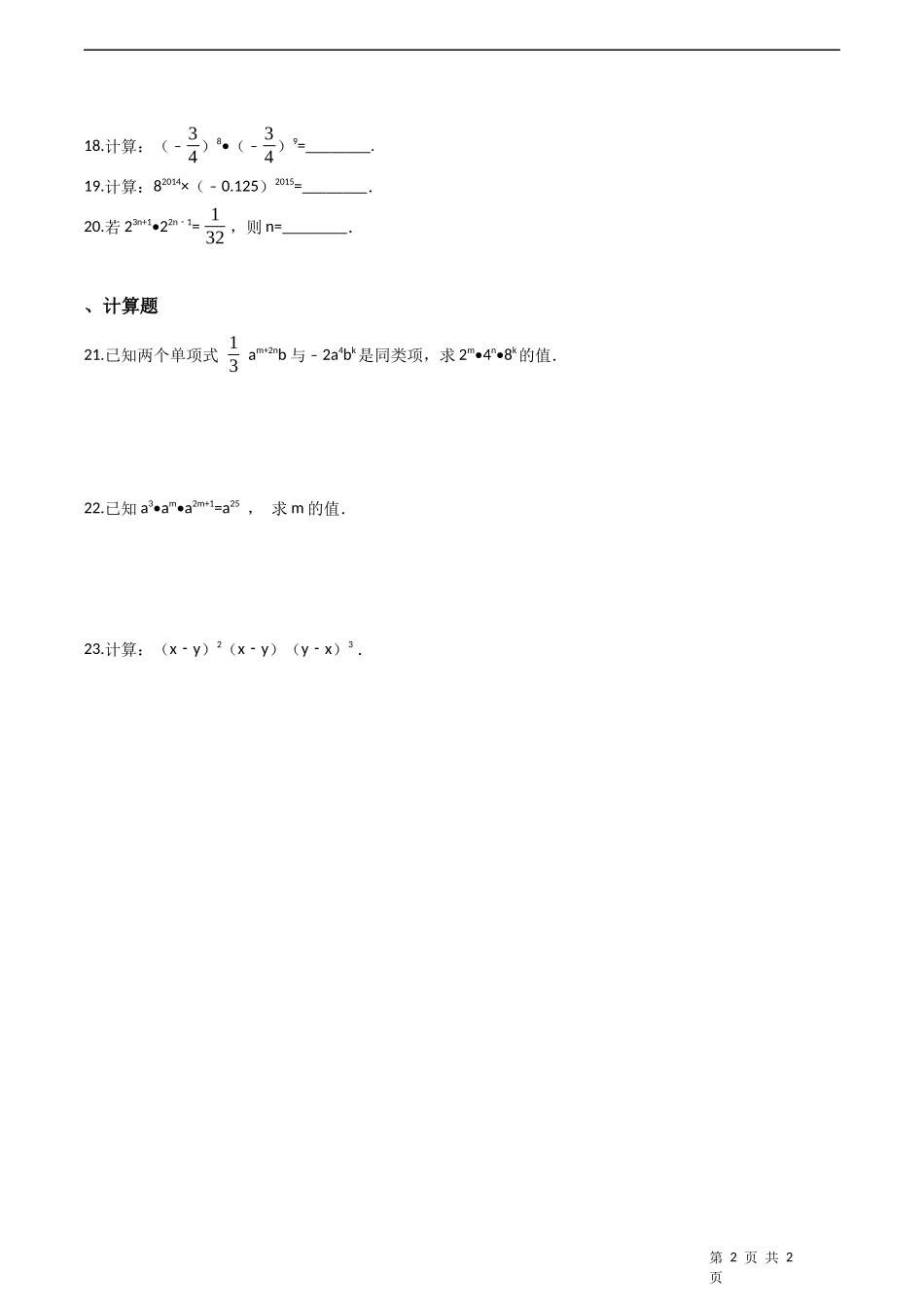 1同底数幂的乘法_第2页