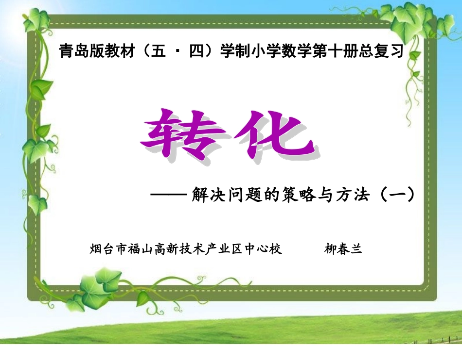 回顾整理——总复习_第1页