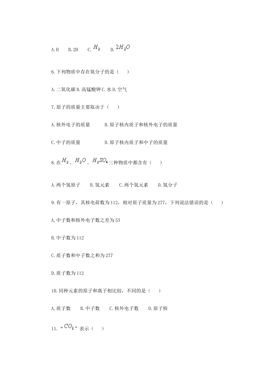 九年级化学上册 第四单元　物质构成的奥秘阶段测评 新人教版试卷_第2页