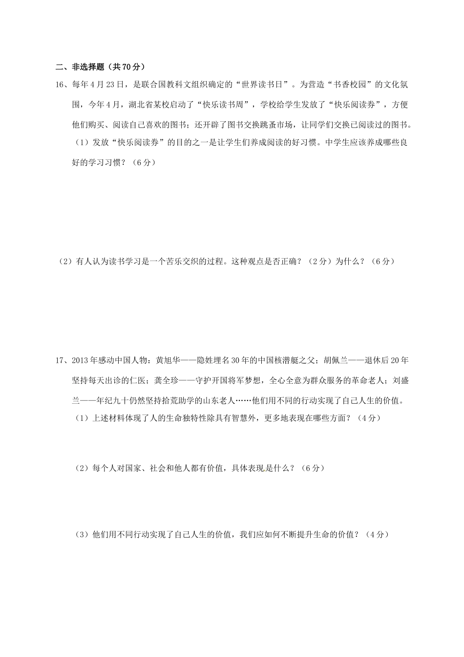 吉林省通化市外国语学校七年级政治上学期期中试卷 新人教版试卷_第3页