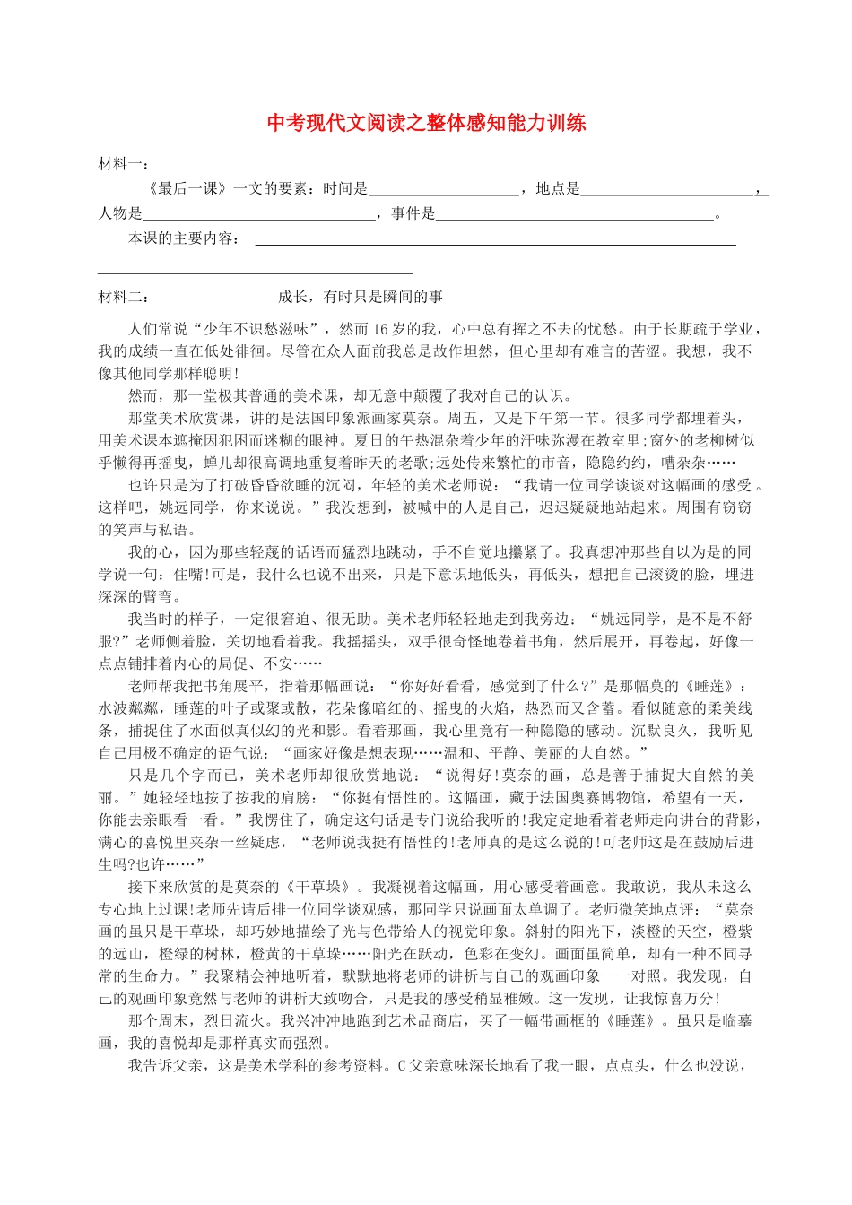中考语文 现代文阅读之整体感知能力训练材料试卷_第1页