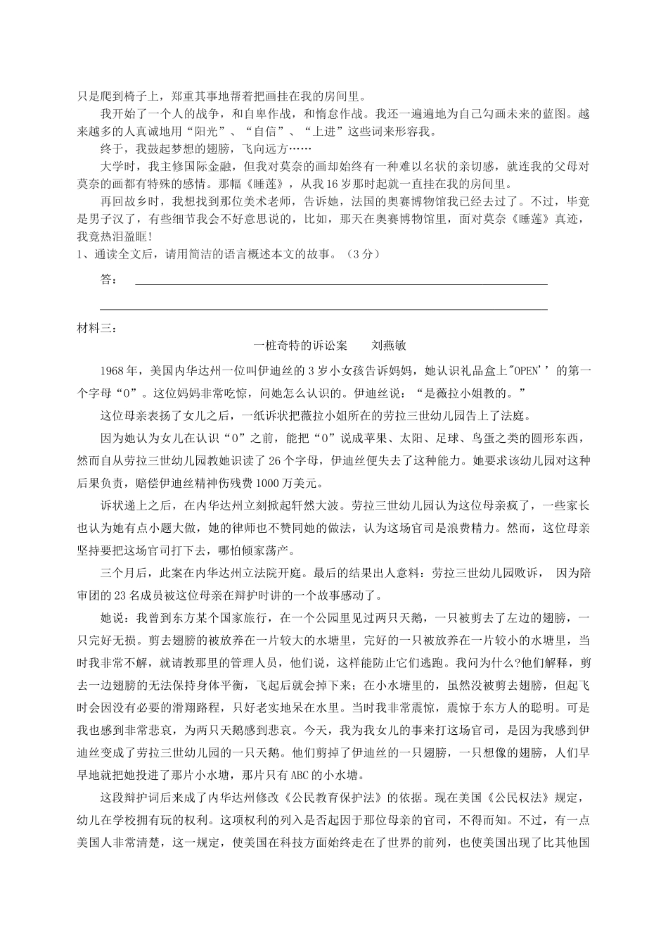 中考语文 现代文阅读之整体感知能力训练材料试卷_第2页