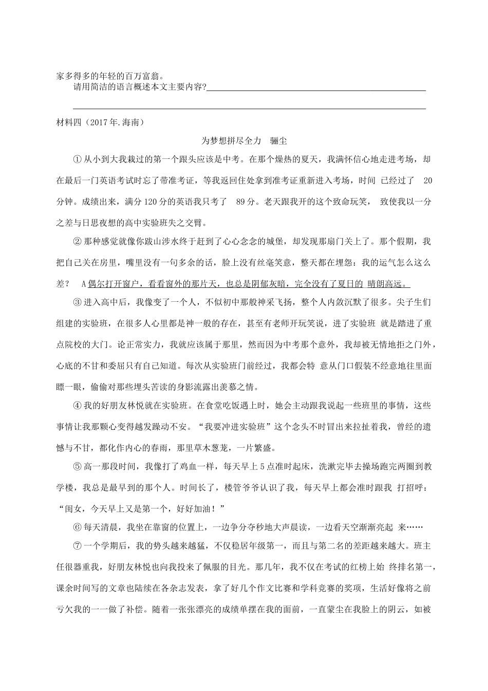 中考语文 现代文阅读之整体感知能力训练材料试卷_第3页