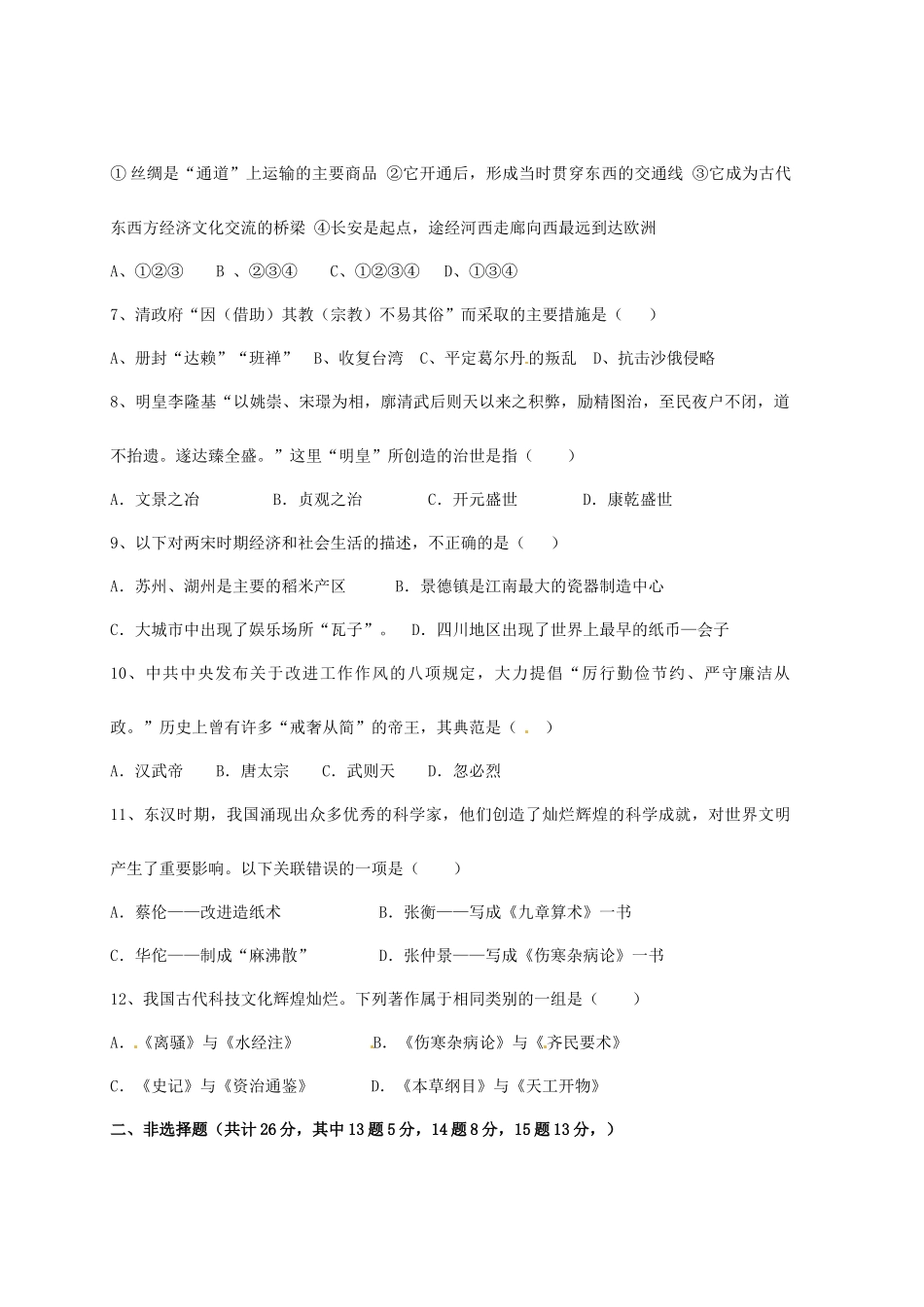 九年级历史下学期第一次月考试卷试卷(00002)_第2页
