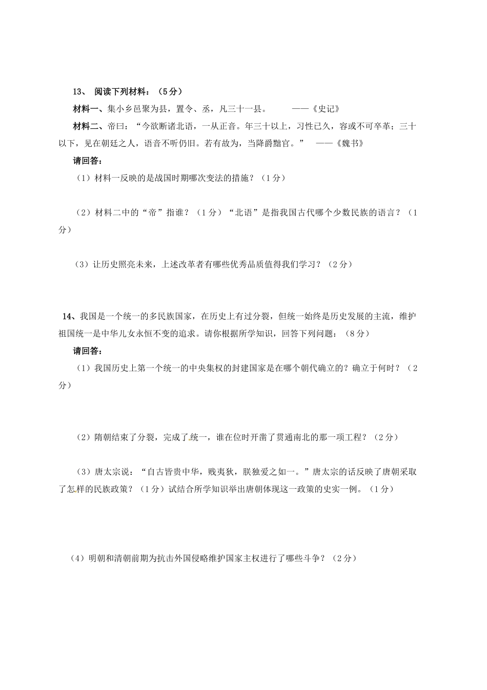 九年级历史下学期第一次月考试卷试卷(00002)_第3页