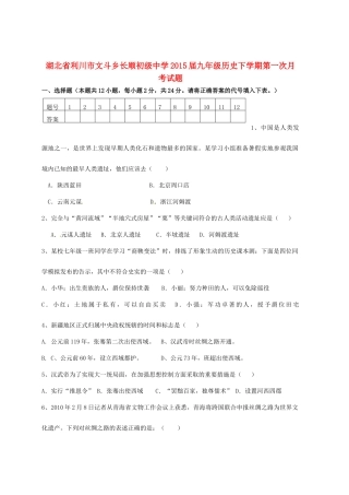 九年级历史下学期第一次月考试卷试卷(00002)