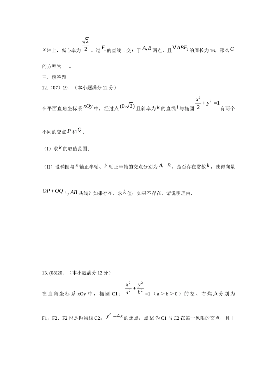 吉林省靖宇一中高考数学复习阶段综合测试试卷(六)新人教版试卷_第3页