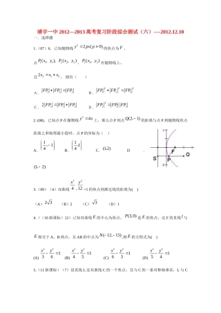 吉林省靖宇一中高考数学复习阶段综合测试试卷(六)新人教版试卷