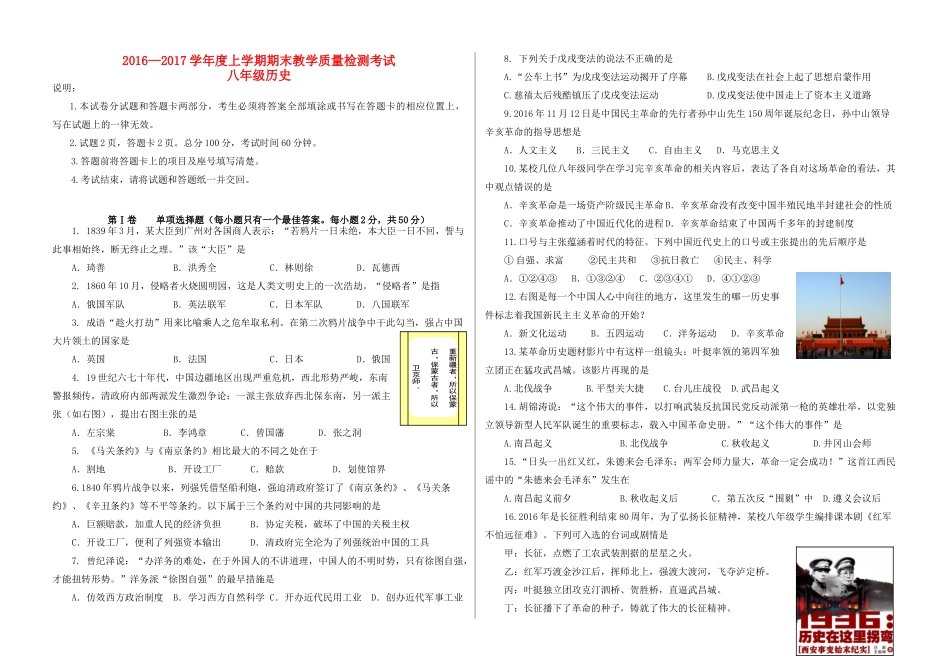 山东省临沂市蒙阴县 八年级历史上学期期末考试试卷_第1页