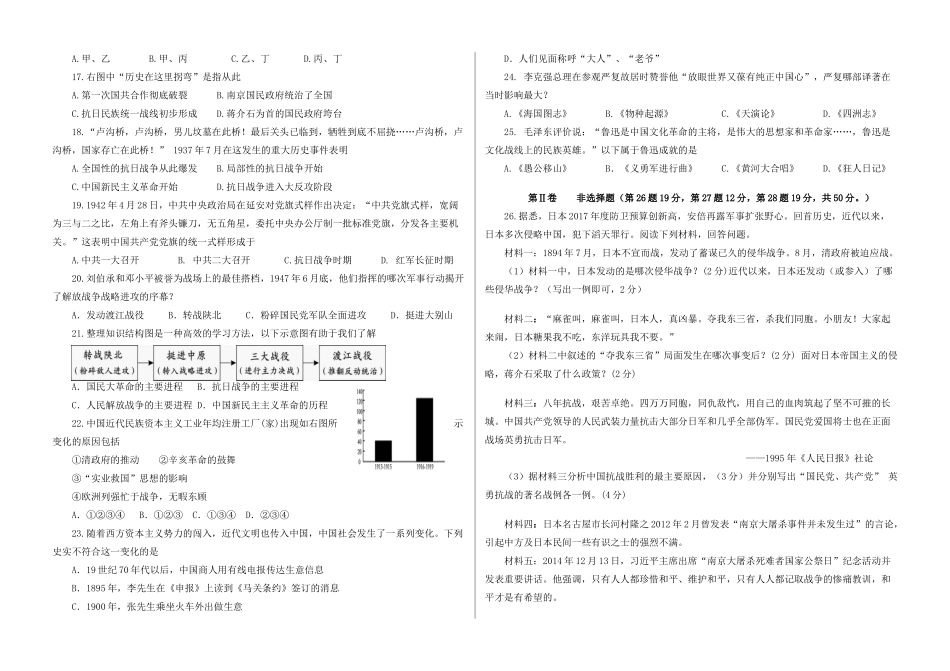 山东省临沂市蒙阴县 八年级历史上学期期末考试试卷_第2页