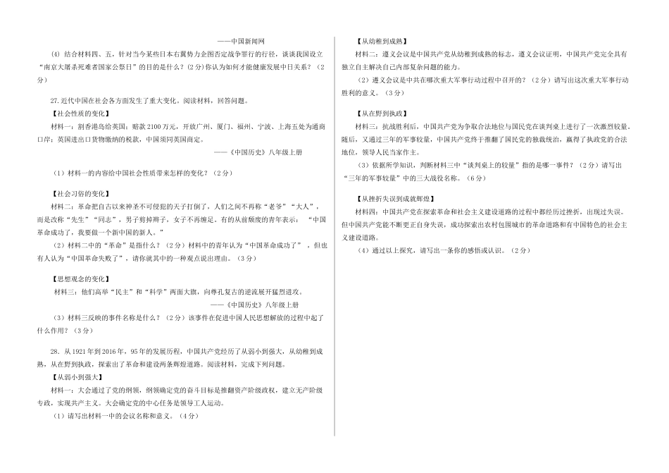 山东省临沂市蒙阴县 八年级历史上学期期末考试试卷_第3页