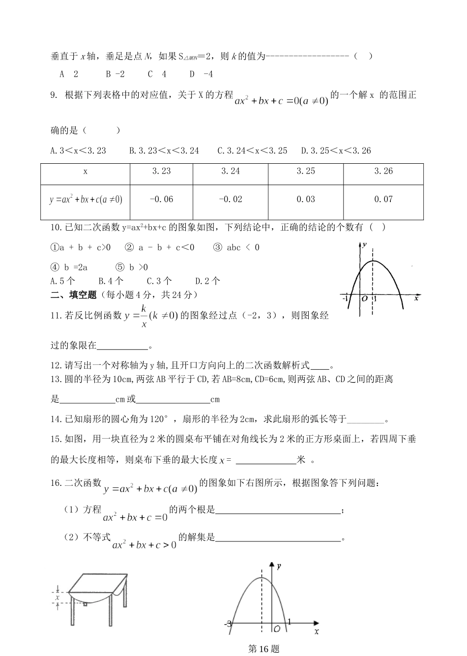 九年级数学第一学期试卷期中试卷 浙教版试卷_第2页