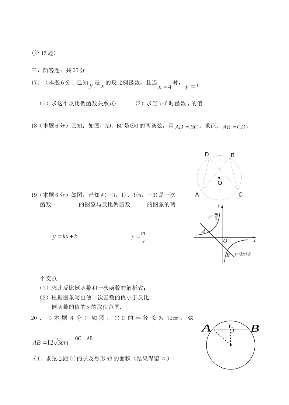 九年级数学第一学期试卷期中试卷 浙教版试卷_第3页