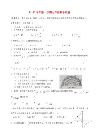 九年级数学第一学期试卷期中试卷 浙教版试卷