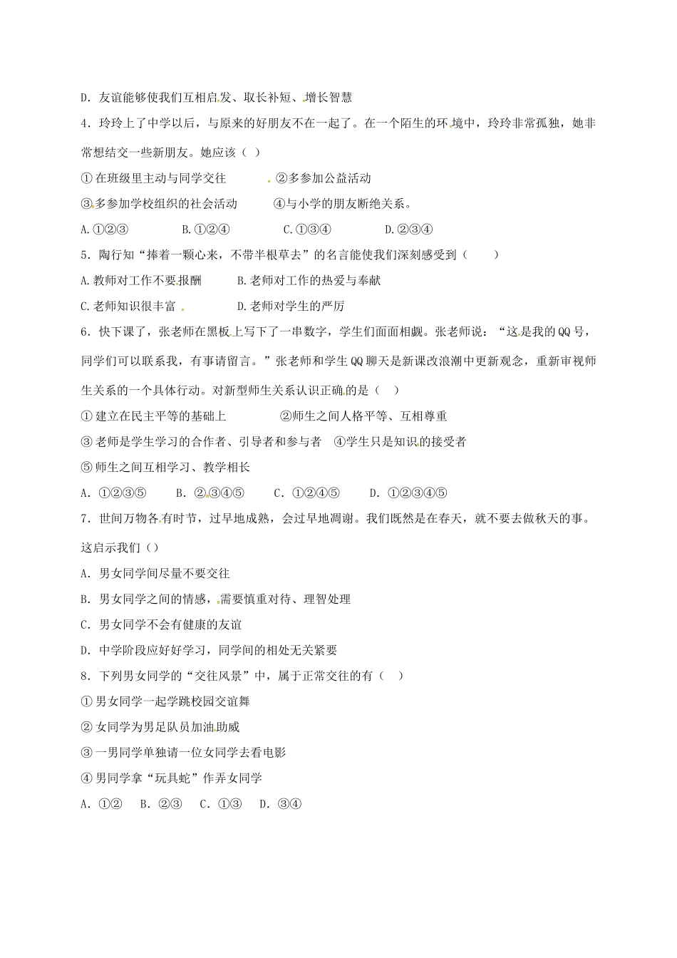 山东省七年级道德与法治下学期(3月)月考试卷试卷_第2页