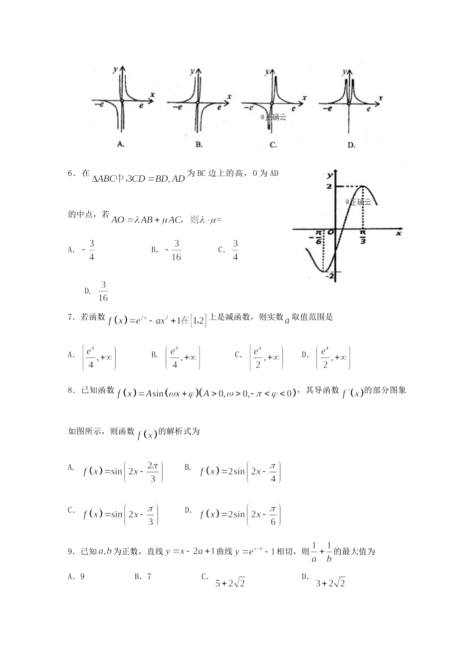 山东省曲阜夫子学校高三数学上学期期中试卷 理试卷_第2页