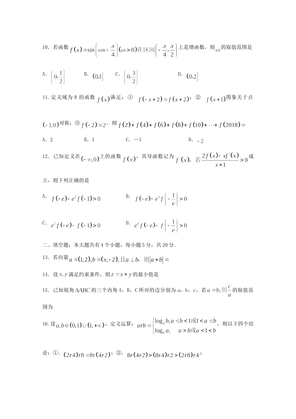 山东省曲阜夫子学校高三数学上学期期中试卷 理试卷_第3页