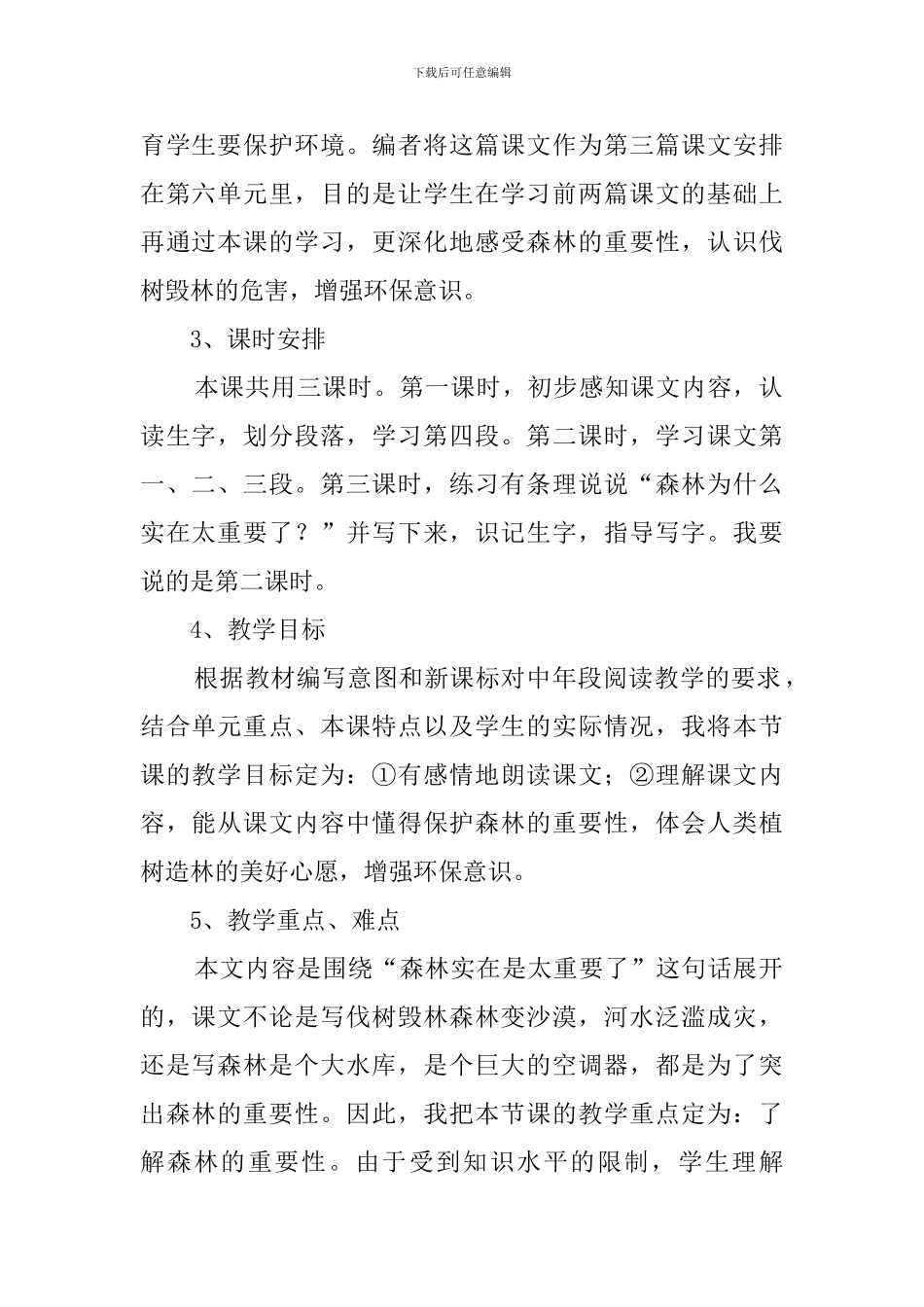 云雀的心愿说课稿范文_第2页