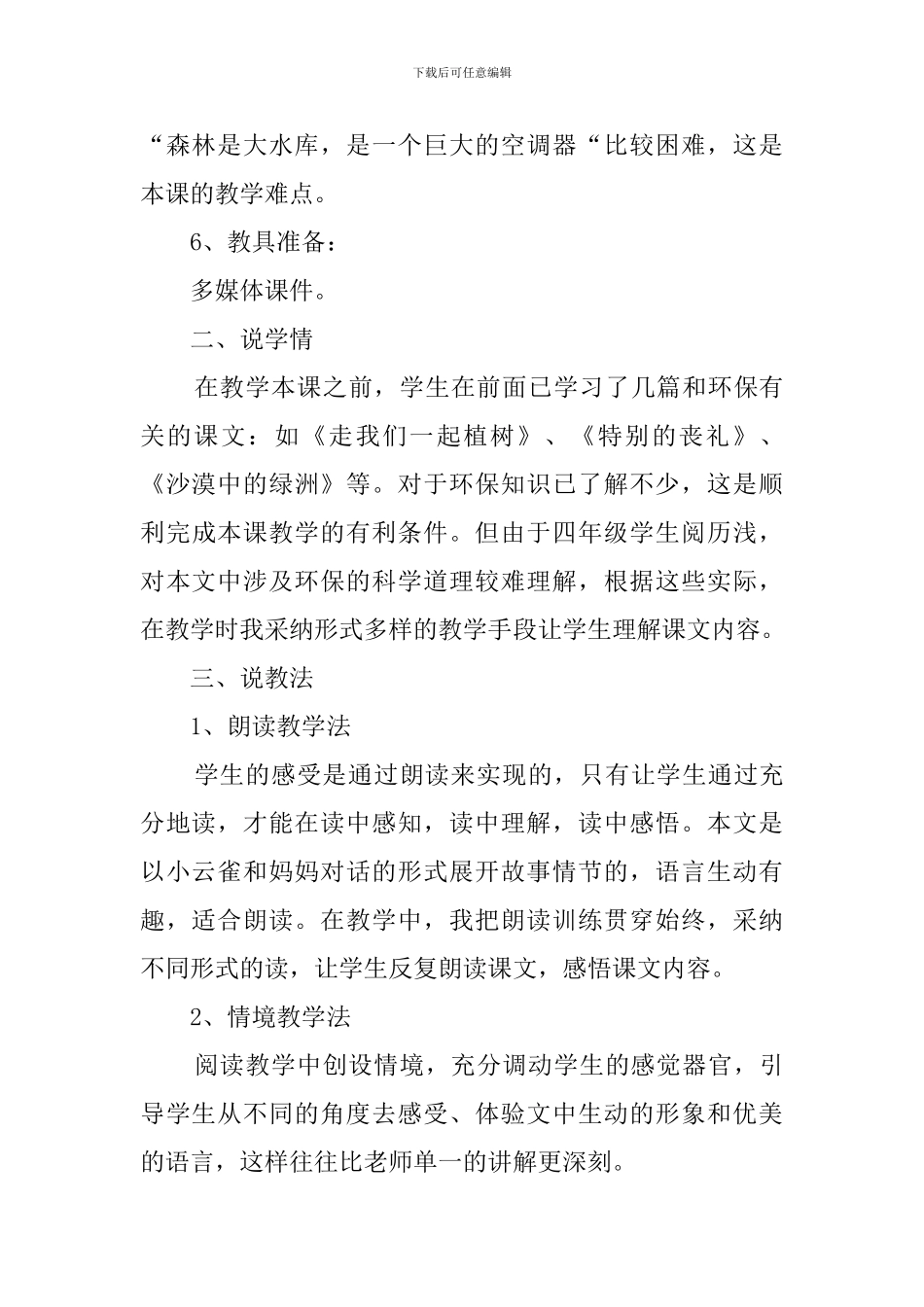 云雀的心愿说课稿范文_第3页