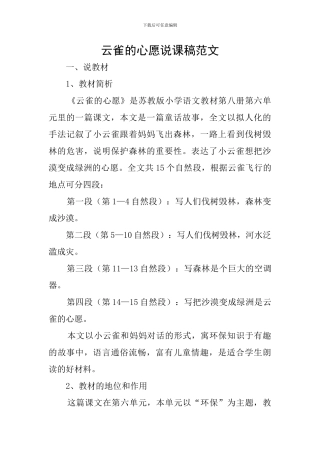 云雀的心愿说课稿范文