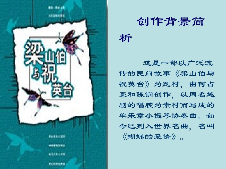 梁山伯与祝英台_第2页