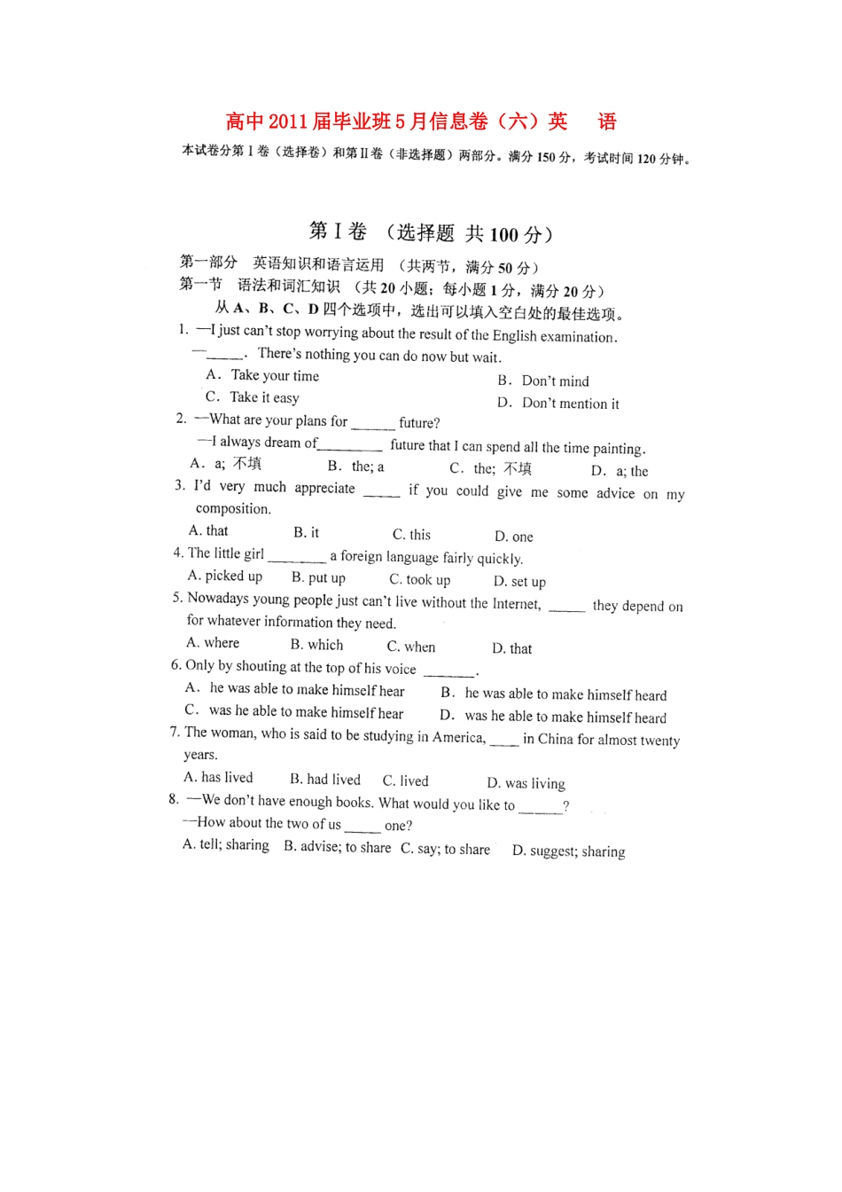 四川省高三英语毕业班5月信息卷(六)试卷_第1页