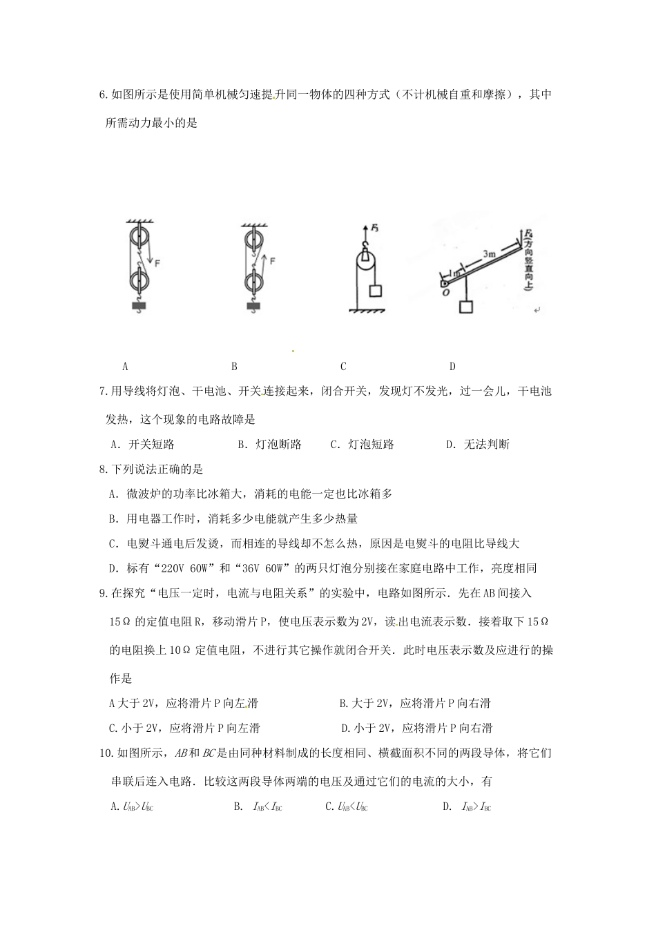 九年级物理上学期期末统考试卷 苏科版试卷_第2页
