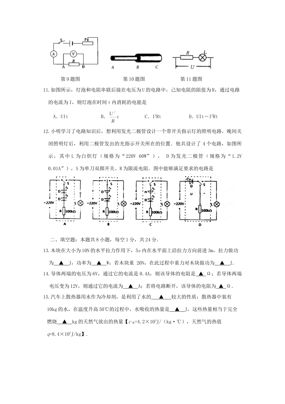 九年级物理上学期期末统考试卷 苏科版试卷_第3页