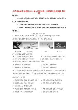 九年级物理上学期期末统考试卷 苏科版试卷