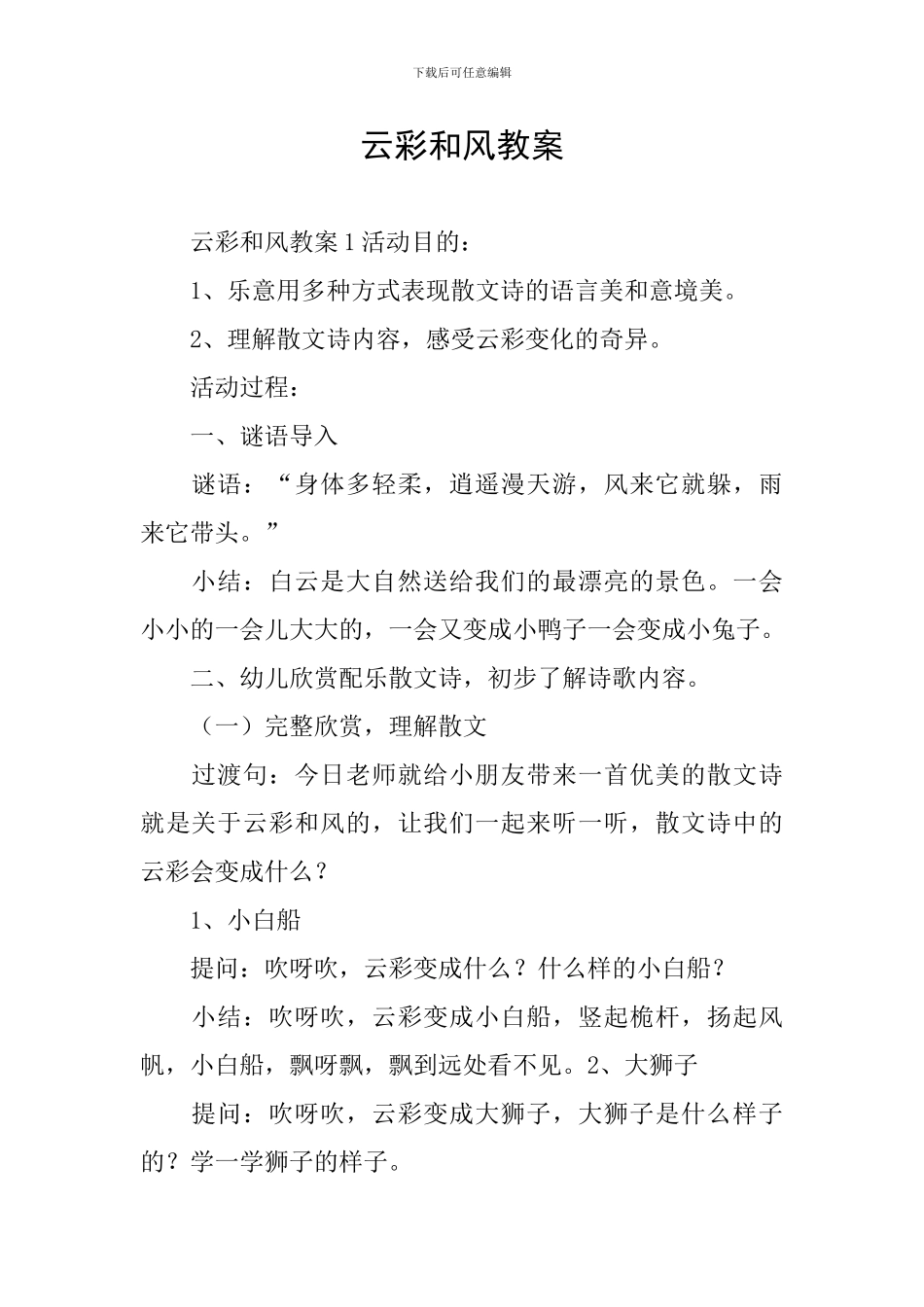 云彩和风教案_第1页