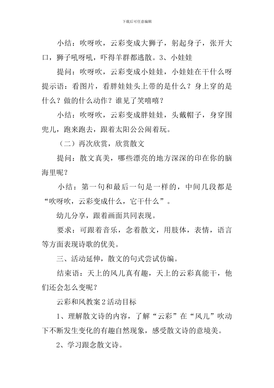 云彩和风教案_第2页