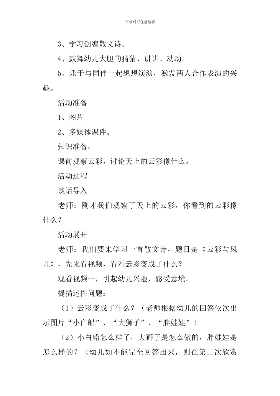 云彩和风教案_第3页