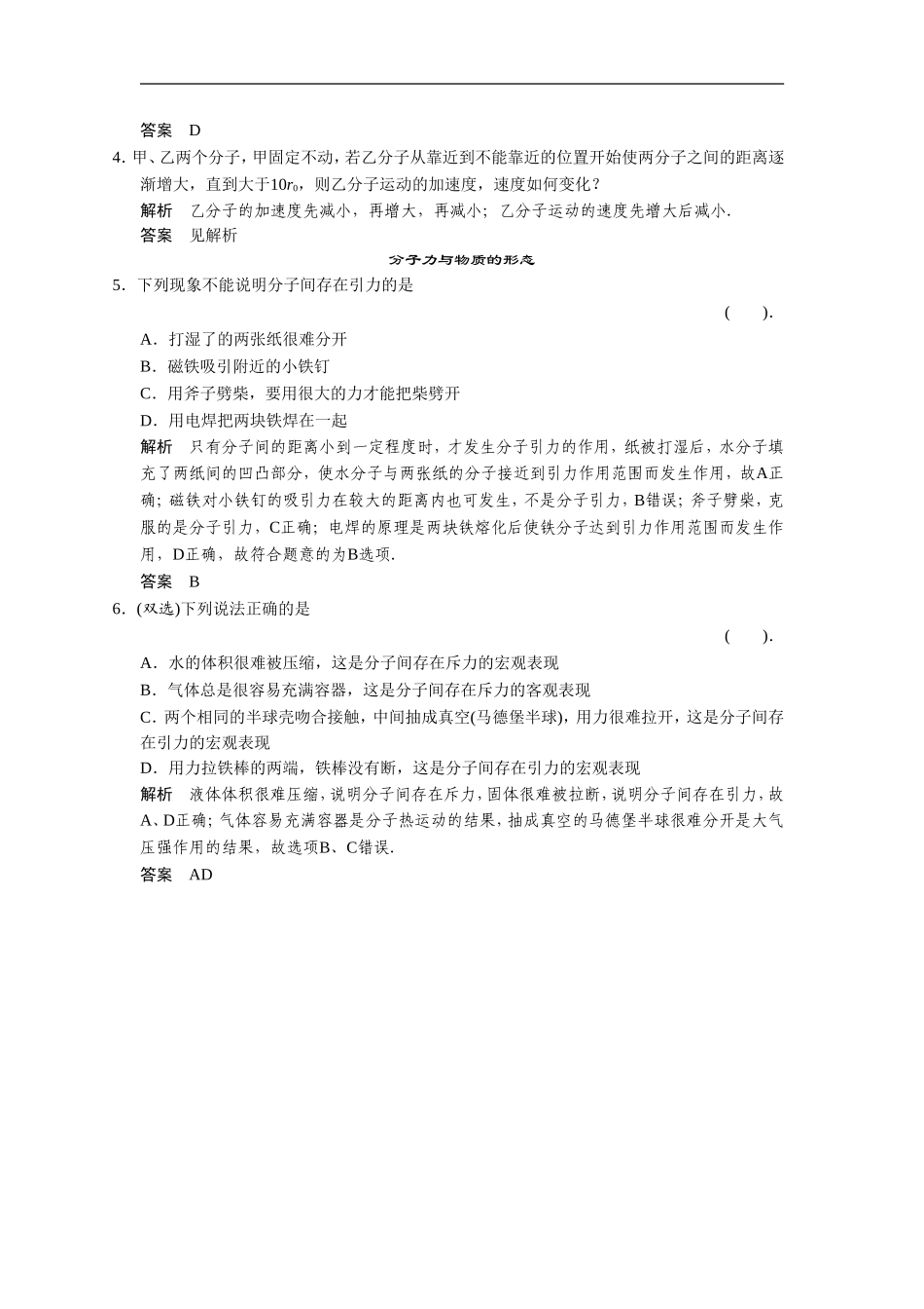 《分子间的相互作用力》同步练习3_第2页