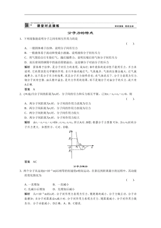 《分子间的相互作用力》同步练习3