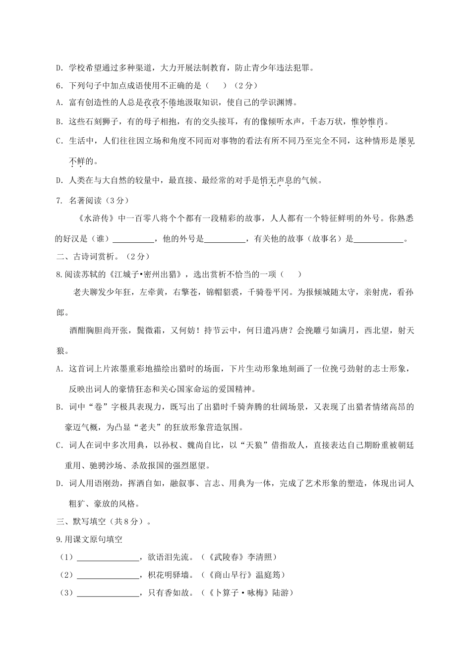 内蒙古通辽市库伦旗届九年级语文上学期期末考试试题 新人教版 试题_第2页
