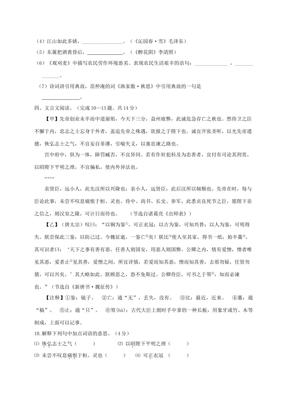 内蒙古通辽市库伦旗届九年级语文上学期期末考试试题 新人教版 试题_第3页