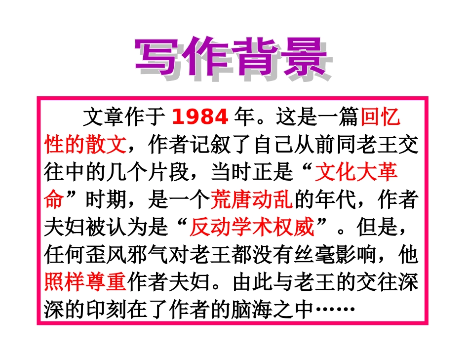 《老王》(上课)_第3页