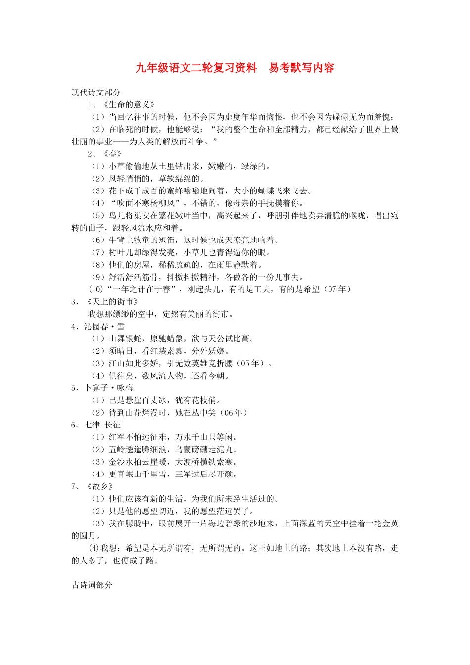 中考语文复习资料 默写讲义 九 复习资料 易默课文内容试卷_第1页