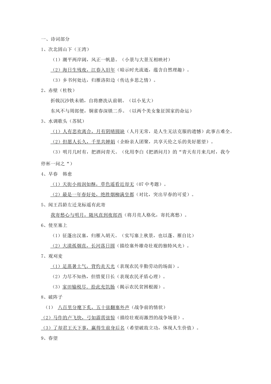 中考语文复习资料 默写讲义 九 复习资料 易默课文内容试卷_第2页