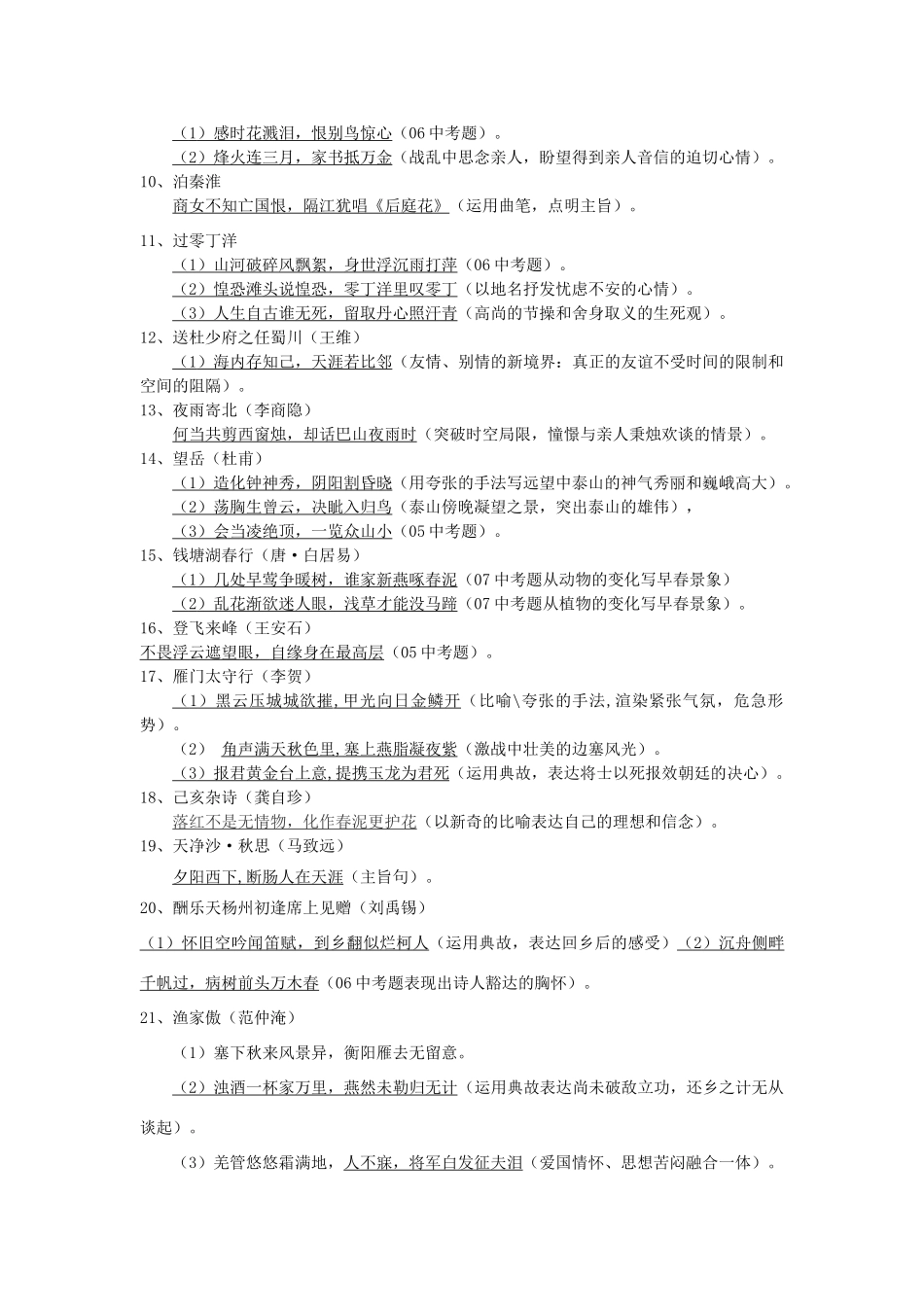 中考语文复习资料 默写讲义 九 复习资料 易默课文内容试卷_第3页