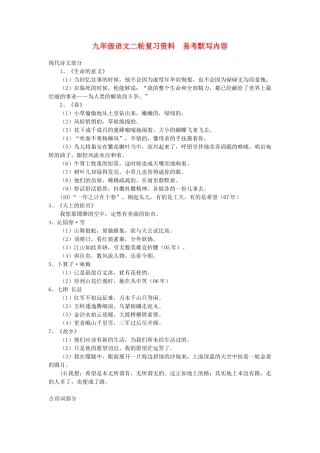 中考语文复习资料 默写讲义 九 复习资料 易默课文内容试卷