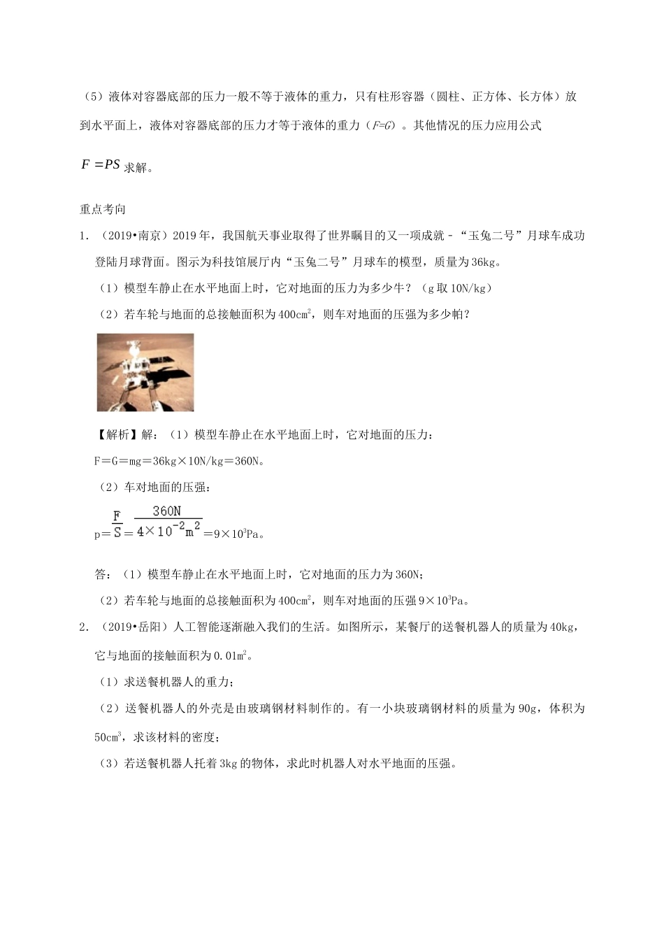 中考物理必考计算精解精练专题 03 压强专题计算试卷_第2页
