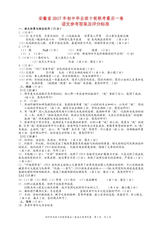 初中语文毕业班十校联考最后一卷(第六次)试题答案(pdf) 060112