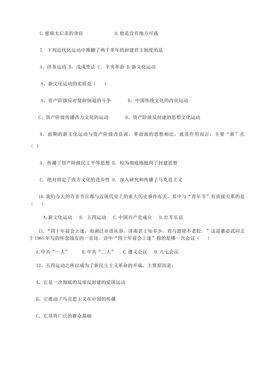 内蒙古自治区赤峰市八年级历史上学期期末考试试题(无答案) 试题_第2页