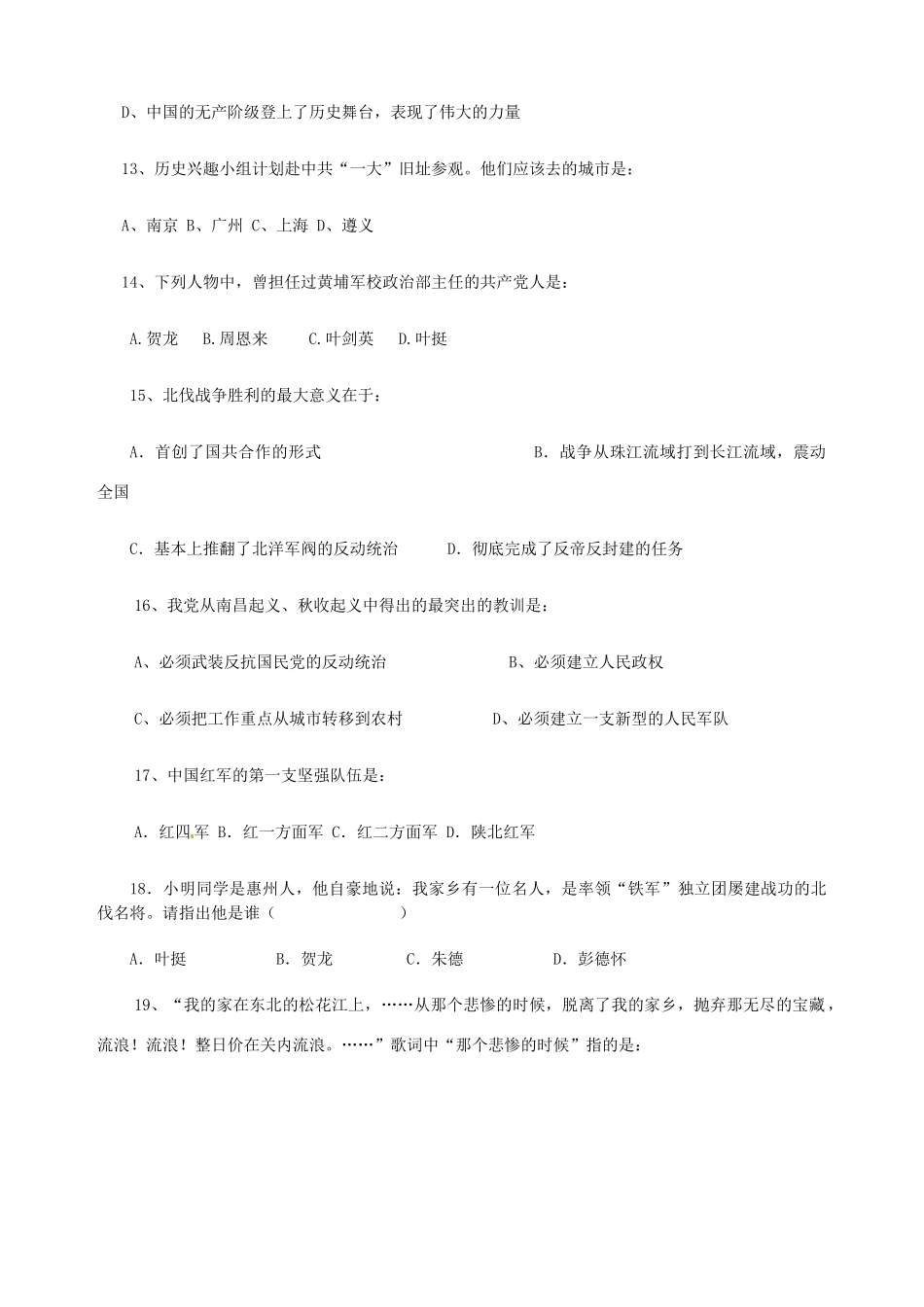 内蒙古自治区赤峰市八年级历史上学期期末考试试题(无答案) 试题_第3页